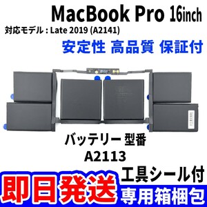 新品 MacBook Pro 16inch A2141 バッテリー A2113 2019 battery 本体用 交換 修理 工具