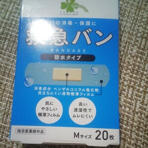 くらしリズム 救急バン 防水タイプ Mサイズ 　20枚　絆創膏　