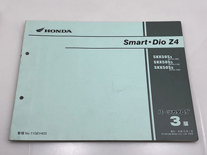 送料込み HONDA ホンダ Smart スマート / Dio Z4 ディオ 【SKX50 S4-S6】(AF63/100-120) パーツカタログ 3版 車検 整備書 中古
