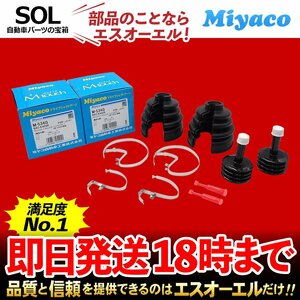 ハイゼット トラック ジャンボ Miyaco ミヤコ 分割式 Mタッチ フロント ドライブシャフトブーツ インナー 左右セット M-534G S66 S66V