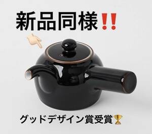 ☆★見逃せない★☆ 新品同様！白山陶器 急須 天目 日本製 数少！送料無料！！