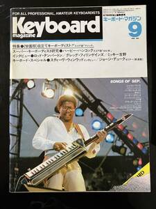 【即決・送料込み】Keyboard magazine 1981年9月　キーボードマガジン