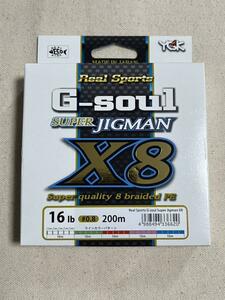 YGK よつあみ G-Soul スーパージグマン X8 0.8号 16lb 200m 未開封品 エックスエイト