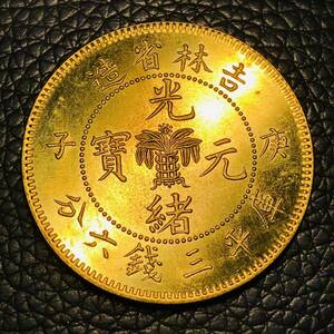 外国古銭 中国 光緒元寶　庚子 吉林省造 清　庫平三錢六分 小型金貨　竜　