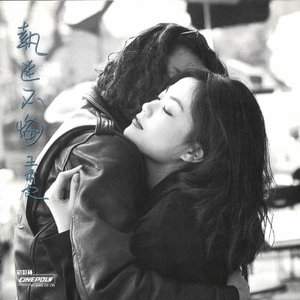 【新品/新宿ALTA】フェイ・ウォン (王菲・Faye Wong)/悔やまぬ心で【初回生産限定盤】(180グラム重量盤レコード)(UIJY75257)