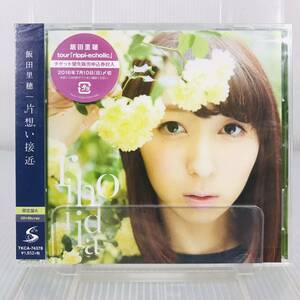 CD242●飯田里穂 片思い接近 限定盤A CD + Blu-ray シリウス