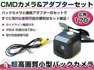 高品質 バックカメラ & 入力変換アダプタ セット パイオニア Pioneer AVIC-HRZ990 2010年モデル リアカメラ ガイドライン有り 汎用