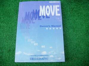 ダイハツ L900 後期 ムーブ MOVE 取扱説明書 2000年11月