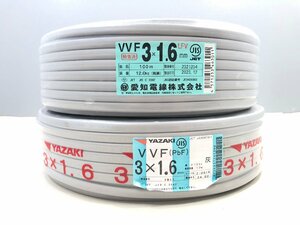 〇 未使用 矢崎 YAZAKI VVFケーブル 3 x 1.6mm / 愛知電線 3 x 1.6mm 2巻セット 灰 同梱不可 1円スタート