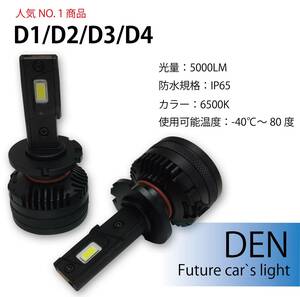 ◇L1625 LED バルブ D3S D4S D3R D4R ヘッドライト フォグランプ 35W 11000LM 車検対応 チップ 12V/24V 高輝度 6500K ホワイト 1年保証