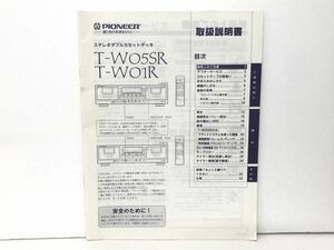 取扱説明書 / ステレオダブルカセットデッキ T-W05SR T-W01R / PIONEER【M001】