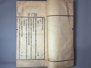 満州刊本【傭廬唐詩三百首新評二卷】1冊　康徳元年序文　排印本　中国和本　検）5032Go20和刻本漢籍古書拓本朝鮮本書道碑帖