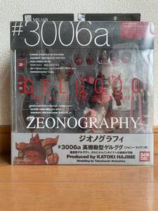 ZEONOGRAPHY #3006a ゲルググ 高機動型/量産型/キャノン ジョニーライデンGFF ガンダム フィックス フィギュレーション ジオノグラフィ