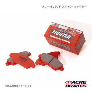 ACRE アクレ ブレーキパッド スーパーファイター フロント シビックフェリオ EG8 MT車 ABS無し 260