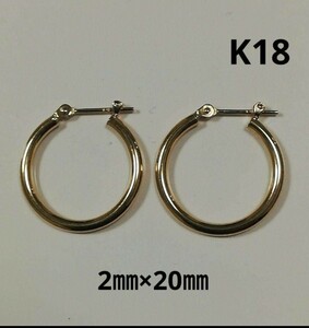 【本物】K18 18金 18k YG イエローゴールド フープピアス2㎜×20㎜ リングピアス