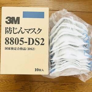 【即決価格】【送料無料】 3M 防じんマスク 8805-DS2 スリーエム ジャパン株式会社 国家検定合格品（DS2）