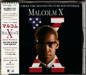 マルコムX オリジナル・サウンドトラック