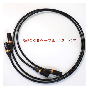 【実用品】SAEC（サエク）XLRケーブル　１.２m ペア　PC-Triple C