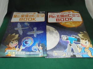 チャレンジ4年生　望遠鏡＋星座早見＋宇宙関係の冊子3冊