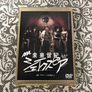 AAA 未来世紀シェイクスピア#01「ヴェニスの商人」DVD 西島隆弘 與真司郎 宇野実彩子 浦田直也 末吉秀太 日高光啓 伊藤千晃Nissy ドラマ