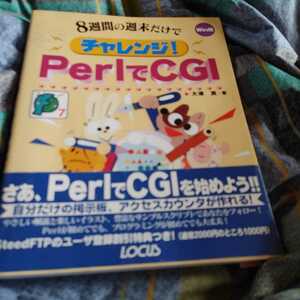 【古本雅】,8週間の週末だけでチャレンジ!,PerlでCGI,ローカス,4898142591,言語,