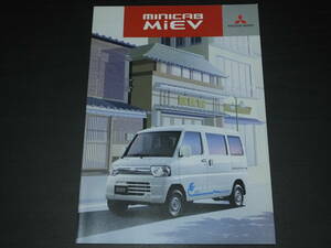 ◆三菱　ミニキャブ　MIEV　2012年7月版　カタログ