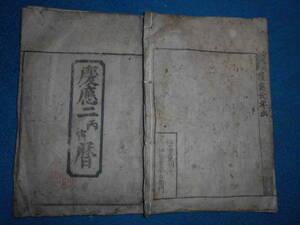 即決　1866(慶応2）年大判『江戸暦　天保壬寅元暦』天文暦学書、江戸期和本 アンティーク、八卦、卜占、陰陽師 、二十八宿、七十二候、日蝕