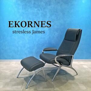 ◆美品 EKORNES エコーネス ストレスレス ジェームス リクライニングチェア 牛本皮革 モダン