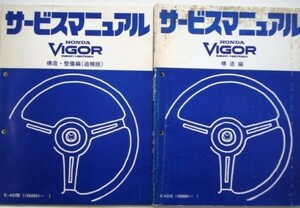 VIGOR SALOON/HATCHBACK E-AD/1000001- 構造・整備編２冊