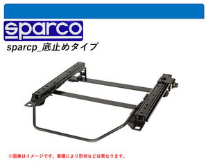 [スパルコ 底止めタイプ]GF,GW系 カペラ・ワゴン(2WD)用シートレール(4ポジション)[N SPORT製]