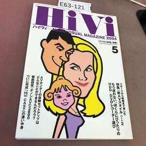 E63-121 Hivi 2004.5 DVDレコーダーの選び方/新AVスタイル パート2 ステレオサウンド