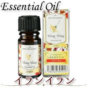 いつでもアロマ イランイラン（3ml）エッセンシャルオイル