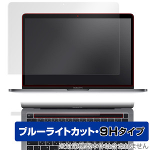 MacBook Pro 13インチ M2 2022 2020 Touch Barシートつき 保護フィルム OverLay Eye Protector 9H マックブックプロ 高硬度 ブルーライト