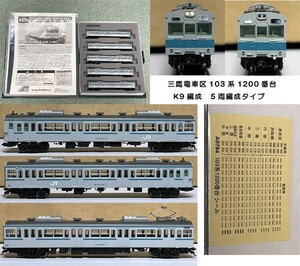 マイクロエース A-0784 103系1200番台 東西線 青帯・冷房車 7両セット（編成短縮）三鷹電車区 K9編成 タイプ 5両編成　白色LED化　T01