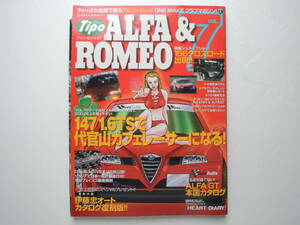 【絶版書籍】 アルファ&ロメオ VOL.7 2004年 156GTA アウトデルタ 147GTA GTV スパイダー ジュリア アルファロメオ ネコパブリッシング