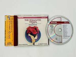 即決CD 西独盤 ヴァイオリンのしらべ ロマンティック・アンコール グリュミオー ハイデュ THE ROMANTIC VIOLIN W.Germany Z27