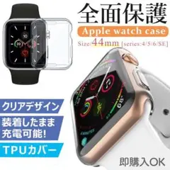 AppleWatch アップルウォッチ 44mm  クリアカバー 透明 薄型