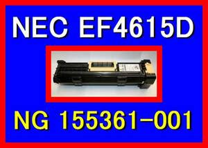 NEC EF-4615D・NG155361-001・ドラムカートリッジ・IP3000・IP3100・IP4000・IP4100・IP5000・IP5100・IP6000・IP6050CS・IP6100CS・IP8000