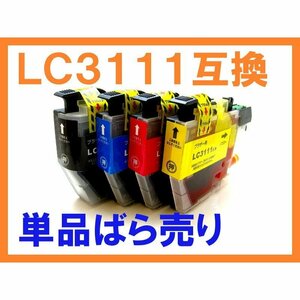 LC3111 単品 互換インク 最新ICチップ付 DCP-J981N MFC-J738DN MFC-J738DWN MFC-J893N MFC-J898N MFC-J903N MFC-J998DN MFC-J998DWN