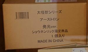 エクスプラス 大怪獣シリーズ アーストロン 発光ver. 