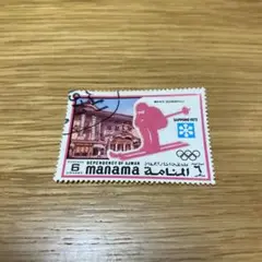 manama 使用済み切手