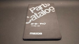 マツダ　ポーターキャブ　PC3A5 パーツカタログ