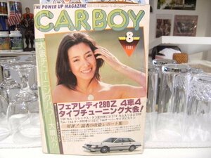 昭和レトロ★昭和56年 当時物 1981年 雑誌 CARBOY カーボーイ マガジン★旧車 チューニング 日産 トヨタ マツダ ホンダ ヤンキー 暴走族