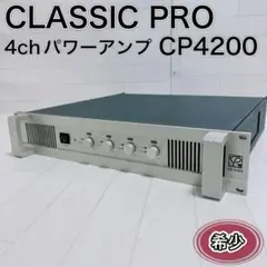 CLASSIC PRO クラシックプロ 4chパワーアンプ CP4200 希少