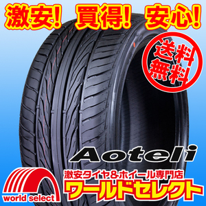 送料無料(沖縄,離島除く) 2本セット 2024年製 新品タイヤ 255/35R18 94W XL AOTELI オーテリー P607 サマー 夏 255/35-18 255/35/18インチ