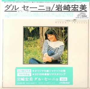 【新品CD】ダル・セーニョ(紙ジャケット仕様) / 岩崎宏美