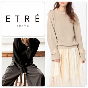 エトレトウキョウ　etre tokyo ビッグニット　ドロップショルダー　袖しぼり　セイスプリングニット　ベージュ　190930