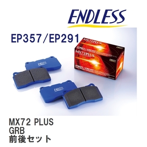 【ENDLESS】 ブレーキパッド MX72 PLUS MXPL357291 スバル インプレッサ GRB フロント・リアセット
