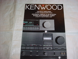 昭和62年2月　KENWOOD　アンプ/チューナー/のカタログ