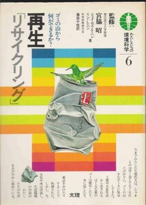 ◆■即決■再生 「リサイクリング」【小中学生向き】□